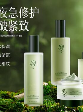 【官方】积雪草熬夜嫩肤四件套礼盒紧致补水保湿抗皱改善暗黄提亮