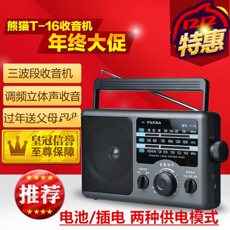 PANDA/熊貓 T-16全波段大收音機指標式老年人便攜手提廣播半導體