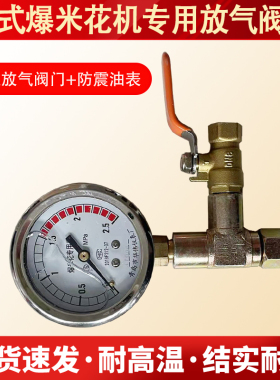 专用排气阀哑巴豆手摇电动爆板栗