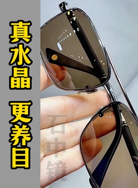 纯天然水晶眼镜水晶石头镜一级品真品高档老石头镜养目镜司机太阳