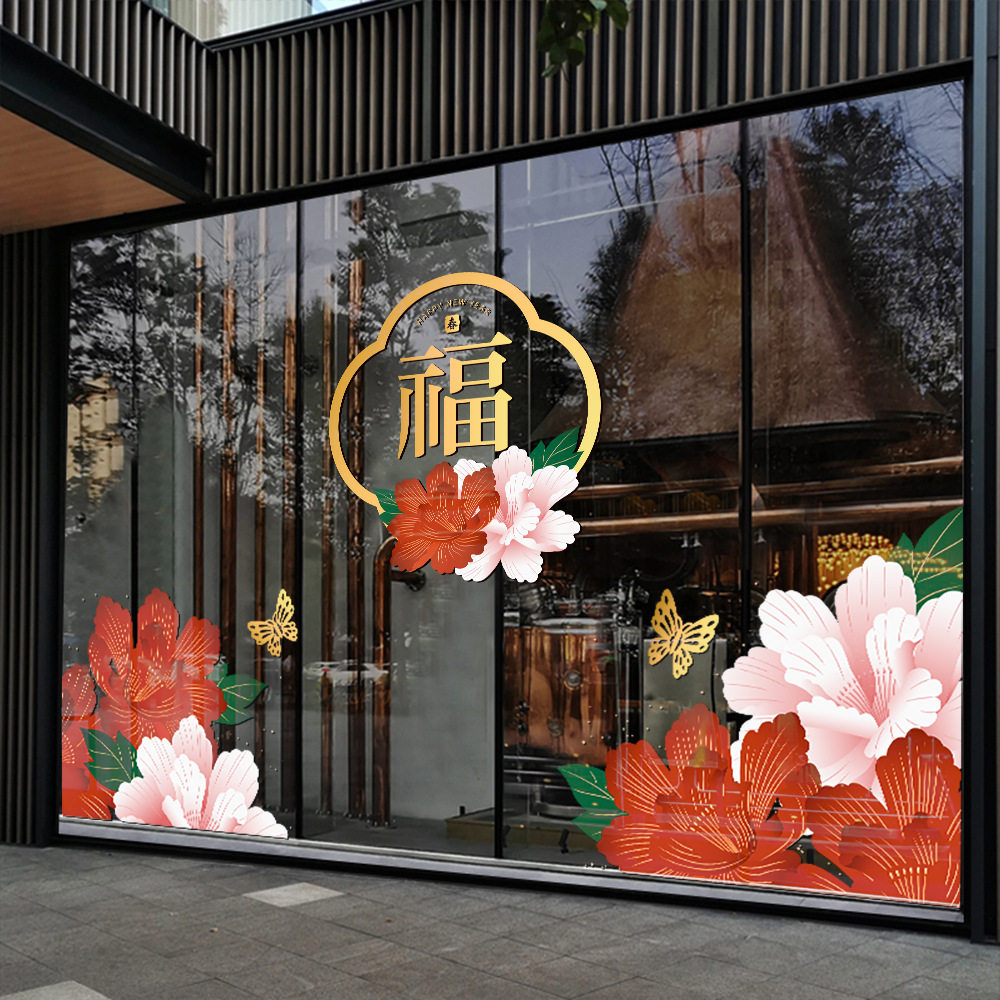马年新年快乐春节装饰中式过年玻璃贴纸福字窗花贴画静电门贴PVC,淘宝优惠券,粉丝福利购,淘宝优惠卷