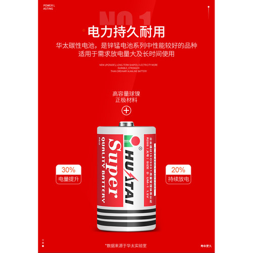 华太1号电池R20S天然气燃煤气灶炉热水器D型大号电池一号碳性1.5V - 图0
