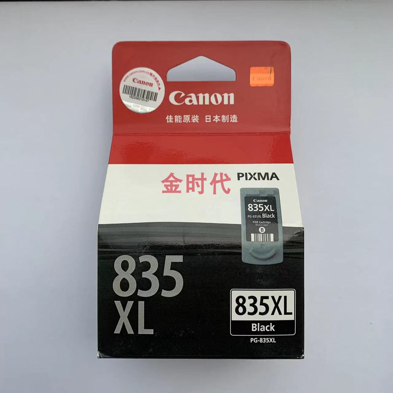 原装佳能835墨盒 PG-835黑色 CL-836彩色 835XL IP1188大容量墨盒 - 图1