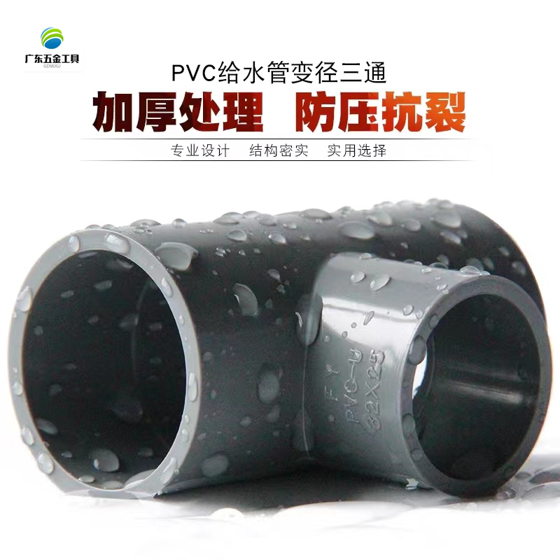 PVC灰色异径三通变径正三通接头给水配件20 25 32 40 50 63 75 90 - 图0