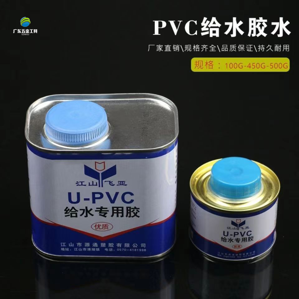 PVC胶水PVC上下水管胶水排水管快速胶粘剂穿线管胶水粘塑料强力胶 - 图0