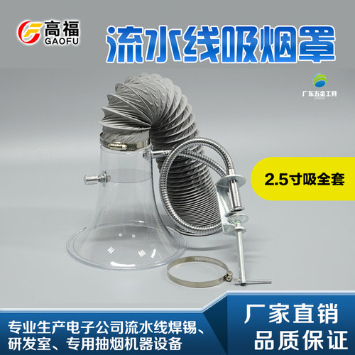厂家流水线电子烙铁焊锡塑料吸烟罩喇叭口抽烟排风罩软管支架卡箍 - 图0