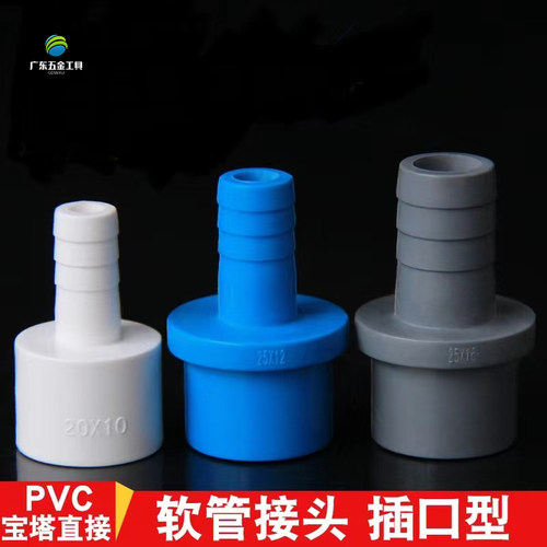 PVC宝塔接头变径直通 水箱配件软管水管直接变径直通鱼缸20 25 32 - 图0