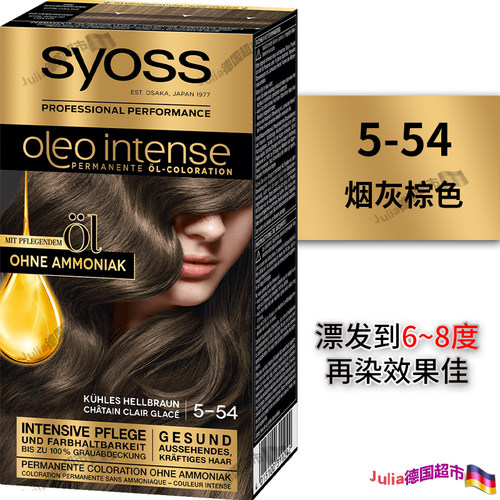 德国原装syoss丝蕴精油染发剂奶茶棕烟灰棕色米色亚麻金色染发膏 - 图0