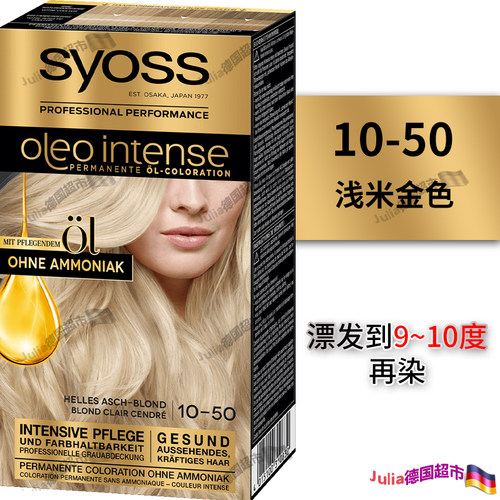 德国原装syoss丝蕴精油染发剂奶茶棕烟灰棕色米色亚麻金色染发膏 - 图1