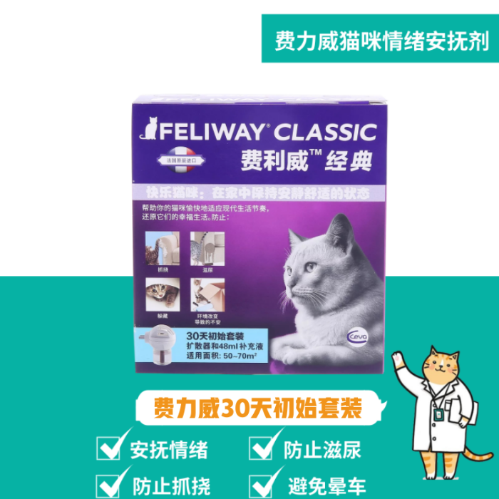 猫研所费利威经典FELIWAY喷雾20ml减少应激安抚情绪费洛蒙信息素-图2