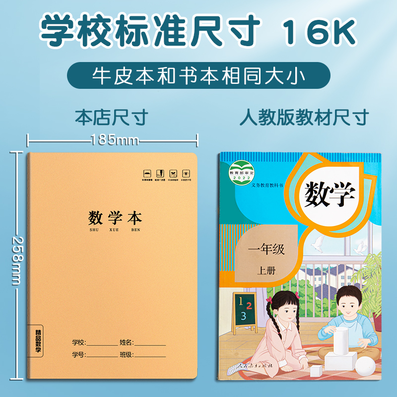 牛皮加厚数学本批发16k小学生一年级二年级三年级四年级练习本数学心算口算本子大作业本算术本横线单线-图0