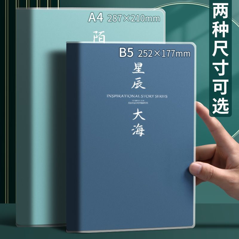 A4超厚大笔记本本子胶套本b5高颜值大学生考研超厚笔记专用本练习本记事本胶套本商务皮面高中大学生记事本 - 图3