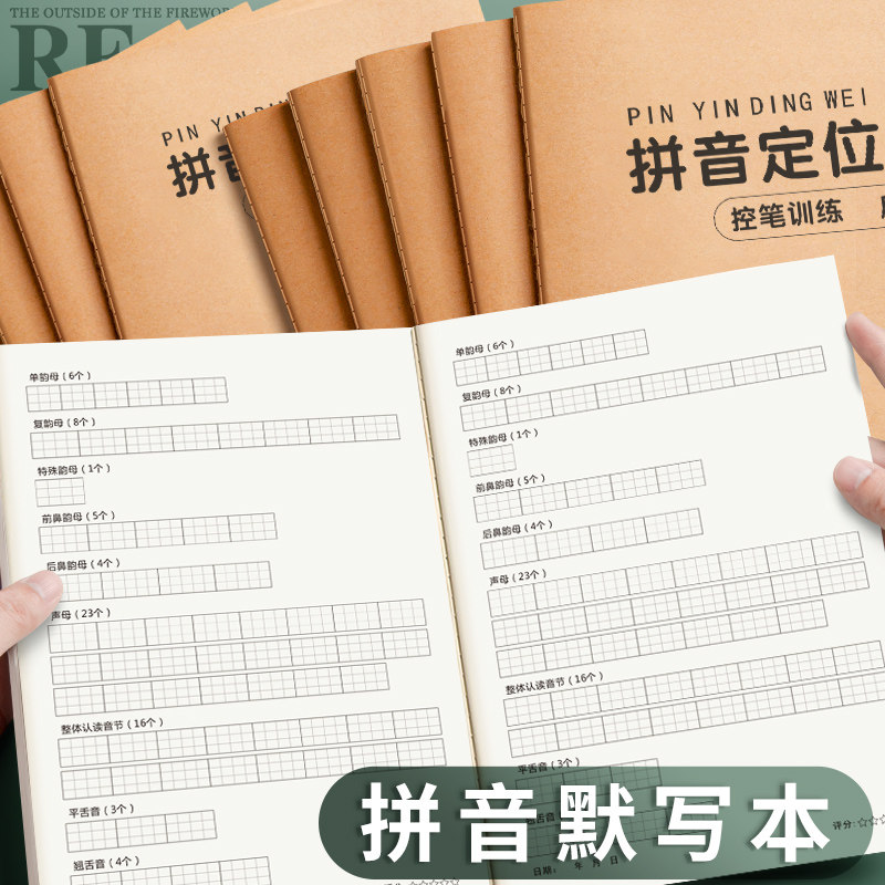 拼音定位默写纸小学生幼小衔接汉语拼音练字本帖声母韵母整体认读音节整套学前班一年级每日一练专项训练习纸