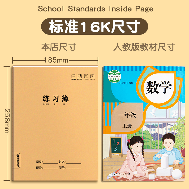 16k牛皮拼音田字本加厚简约小学生拼音写字本作业本学校统一标准一年级二年级学生格子拼写本米黄护眼本子 - 图2