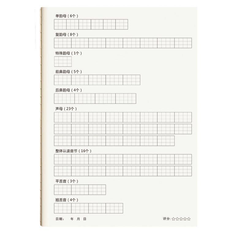 拼音定位默写纸小学生幼小衔接汉语拼音练字本帖声母韵母整体认读音节整套学前班一年级每日一练专项训练习纸