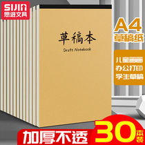 A4 straw draft paper college students use the examination and research special verification calculus paper math exam manuscript paper draft paper grass manuscript This ultra-thickened performance straw paper pack back elementary school high school junior high school white paper calculus paper