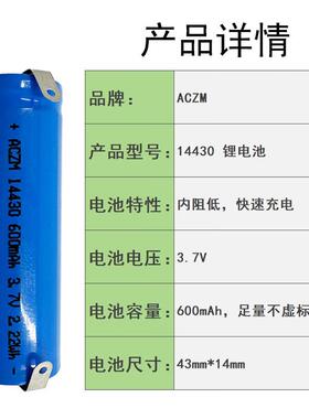 ACZM适用奥克斯 康佳 匹奇PRI 修脚器磨脚器电池3.7V 14430锂电池
