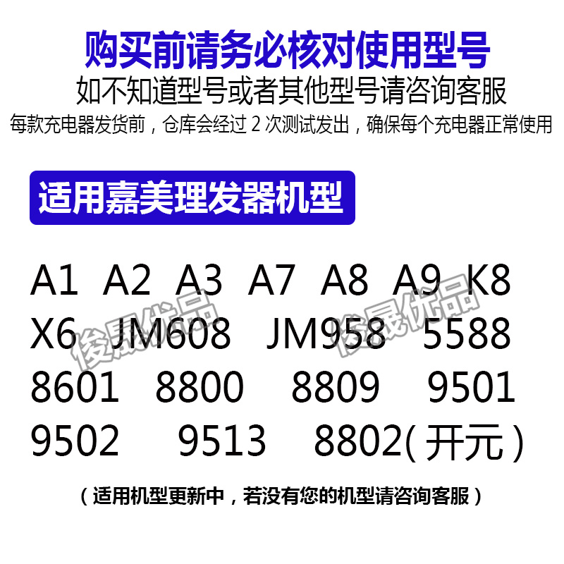 嘉美电推理发器充电器充电线电源配件A7 A8 K8 5588 JM608 X6 A2 - 图0