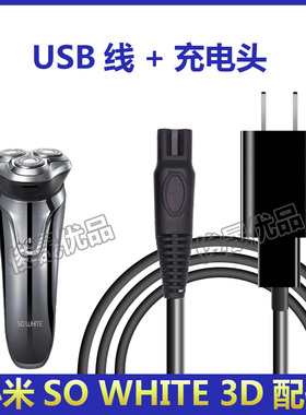 小米电动刮胡刀刀头配件剃须刀