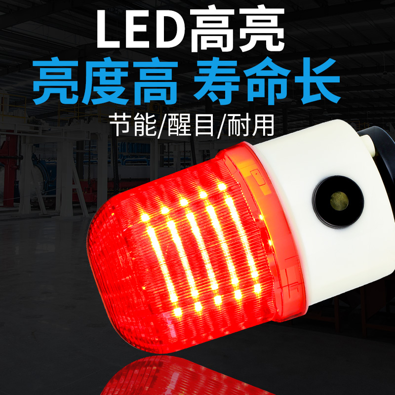 LTD-1101J磁吸旋转式警示灯LED声光报警器220V磁铁闪光灯24V380V - 图2