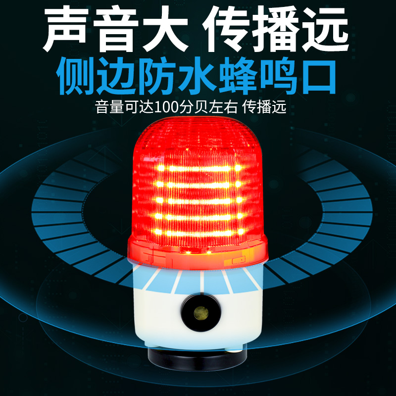 LTD-1101J磁吸旋转式警示灯LED声光报警器220V磁铁闪光灯24V380V