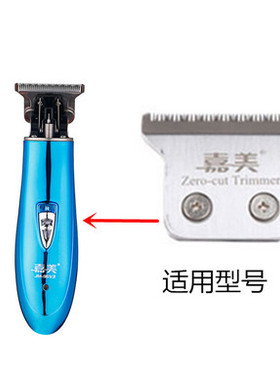 嘉美通用理发器嘉美充电两用