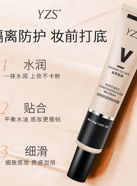 YZS隔离霜 妆前乳打底定妆遮瑕膏隐形毛孔提亮肤色BB霜三支装