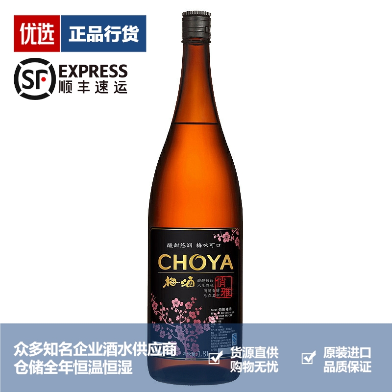 Choya俏雅蝶矢梅酒梅子酒日系低度女士甜酒青梅果酒1800ml 1.8L - 图0