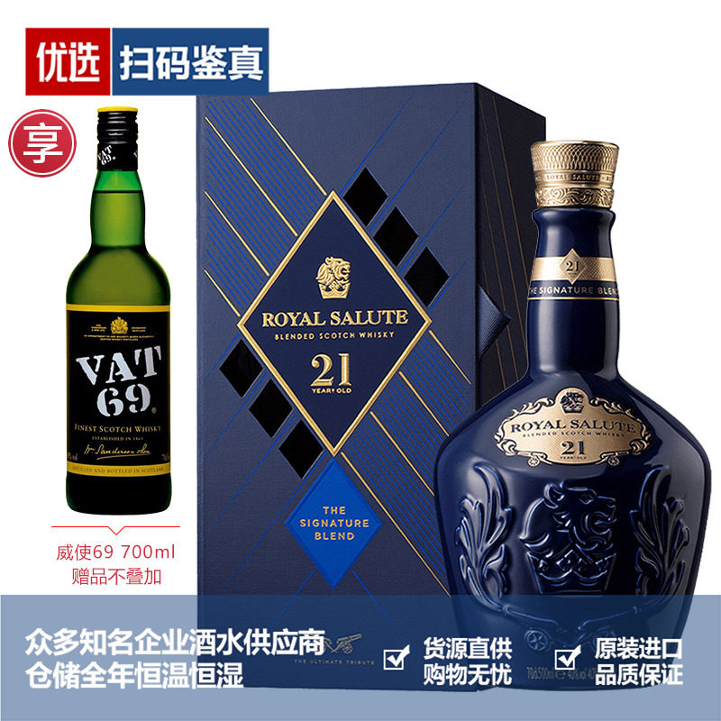 皇家礼炮21年推荐品牌 新人首单立减十元 21年6月 淘宝海外