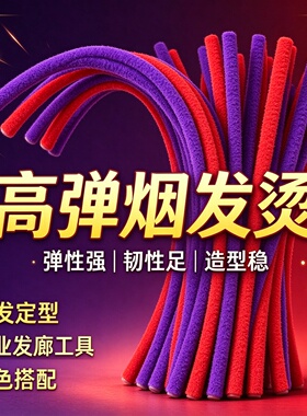 发廊摩根烫加特粗烟花烫发杠子卷发棒铁丝蓬松黑人烫冷烫杠棉花杆