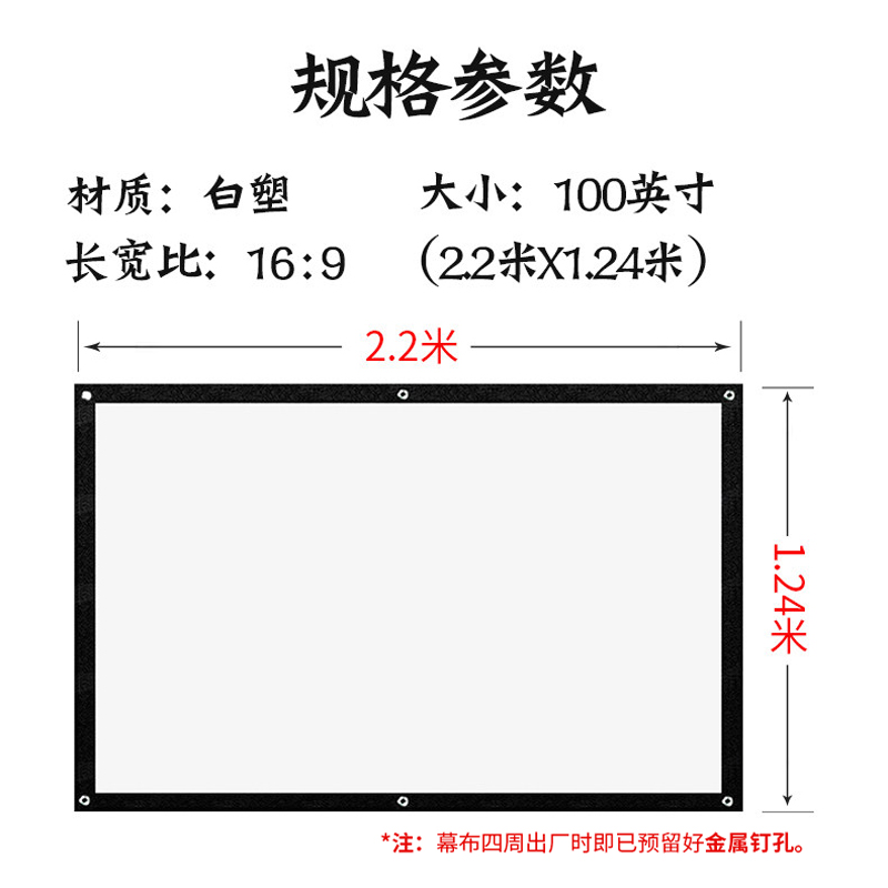 100寸投影幕布16:9白塑 易收纳易安装式便捷幕布 高清宽屏幕壁挂