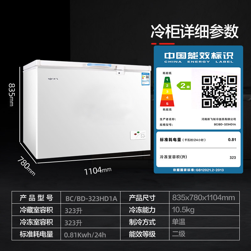 新飞323升商用冷藏冷冻切换大冷柜 翼万电器冷柜