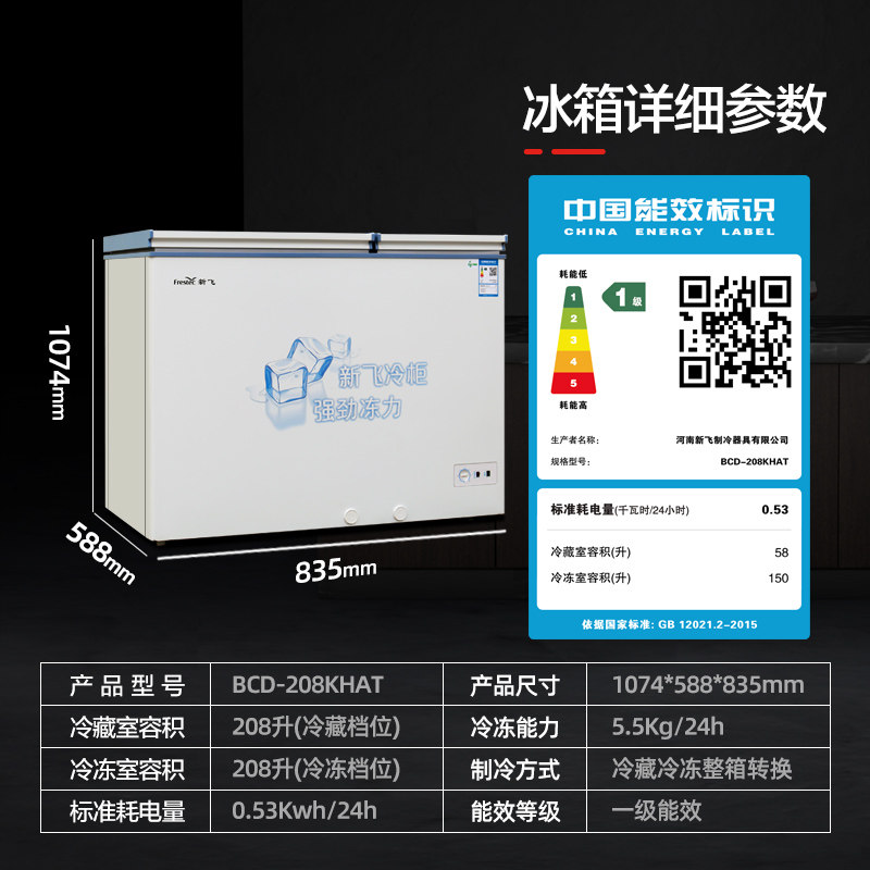 frestec /新飞bcd-208khat小冰柜 翼万电器冷柜