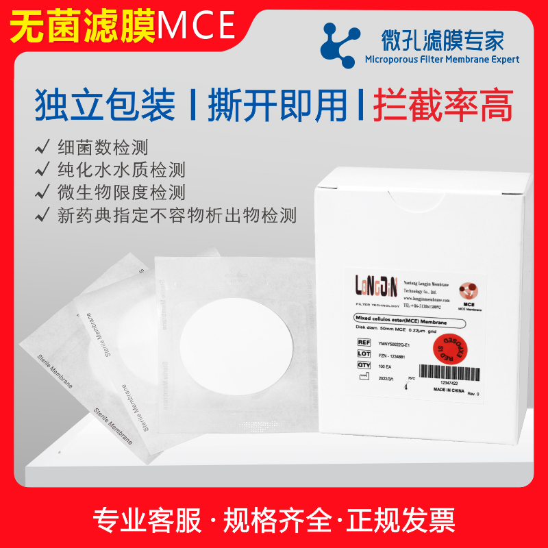 微孔滤膜专家一次性无菌过滤膜灭菌格栅膜MCE大肠杆菌检测0.22μm - 图0