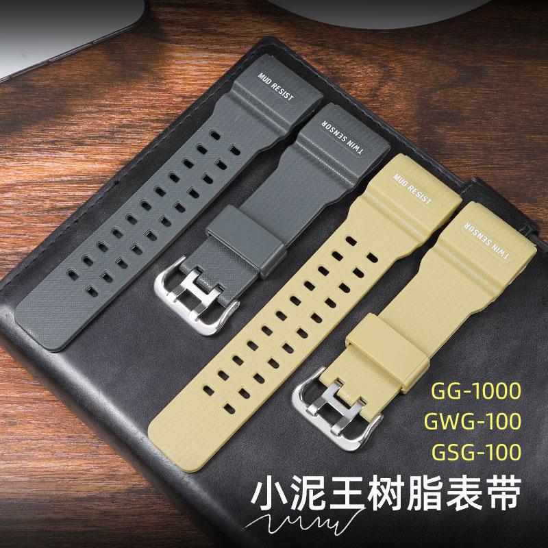 适配G-SHOCK卡西欧小泥王GG-1000/GWG-100/GSG-100树脂硅胶手表带 - 图1