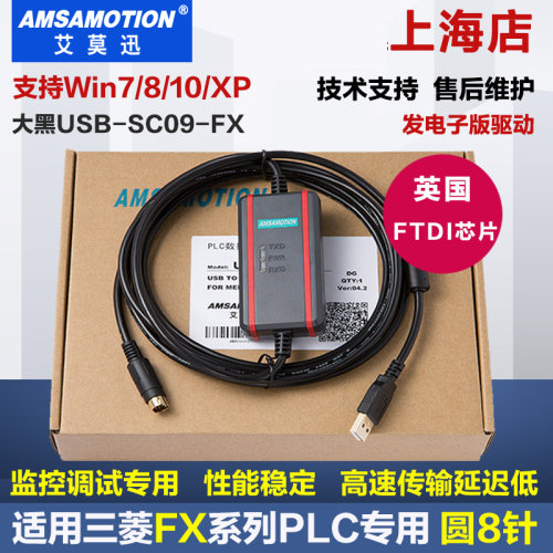 适用三菱PLC数据线FX3U通讯下载FX2N/1N/3GA编程电缆USB-SC09-FX-图0