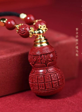 原矿朱砂精美葫芦吊坠高含量紫金帝王红砂本命年项链工厂直销批发