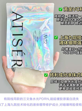 韦雪同款聚光白M22光感焕亮水光面膜保湿