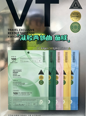 韩国VT微针凝胶面膜补水嫩肤