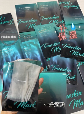 丽珠兰黑盒五片晒后修护面膜