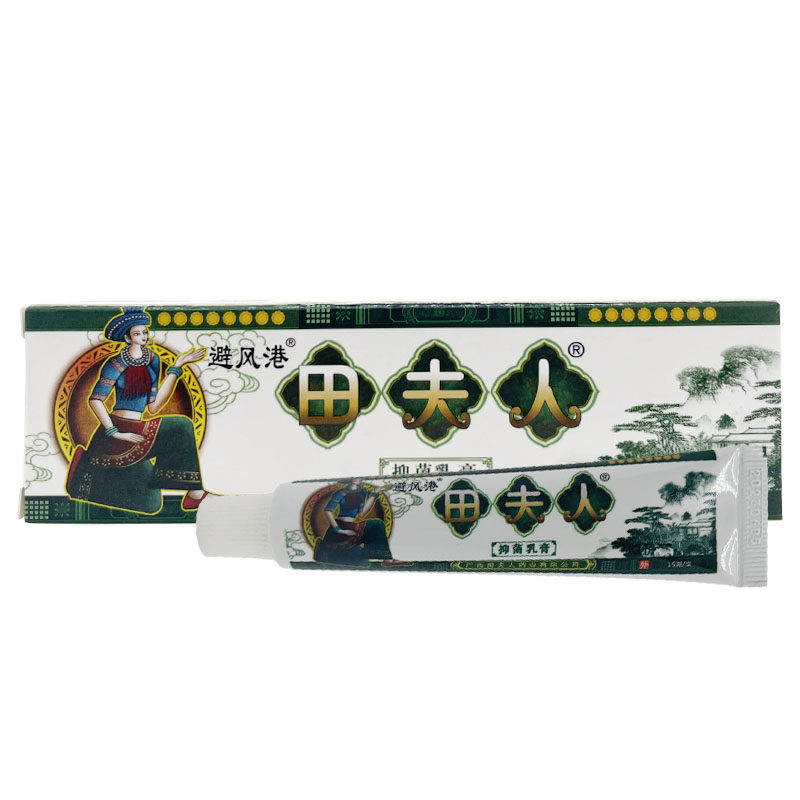 避风港田夫人抑菌乳膏官方旗舰店正品皮肤外用乳膏15g,淘宝优惠券,粉丝福利购,淘宝优惠卷