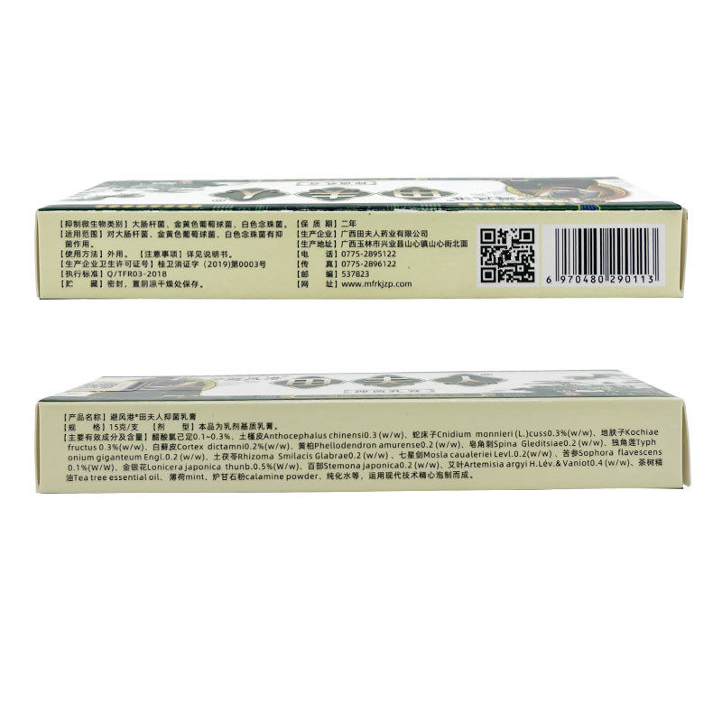 避风港田夫人抑菌乳膏官方旗舰店正品皮肤外用乳膏15g,淘宝优惠券,粉丝福利购,淘宝优惠卷