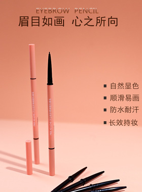 精细替换双头眉笔浮生若梦