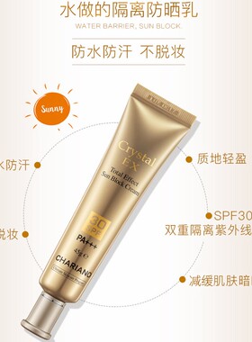 狂爱奇新姬晶莹遮瑕防晒霜隔离乳粉底液三合一清爽不油腻防紫外线