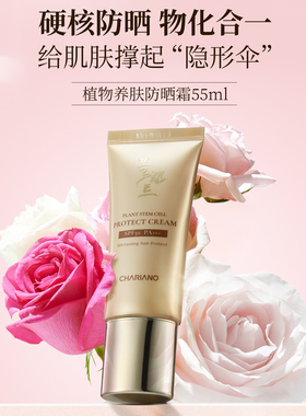 狂爱新奇款姬植物防晒霜隔离修护三合一防晒伤晒黑防水防汗50倍++
