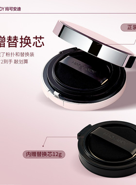 玛可安迪柔焦持妆不沾杯气垫霜柔焦水润奶油肌遮瑕防水持妆气垫霜