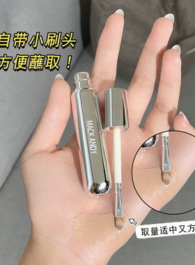 玛可安迪轻雾柔焦遮瑕液遮盖脸部斑点痘印黑眼圈泪沟提亮修饰肤色