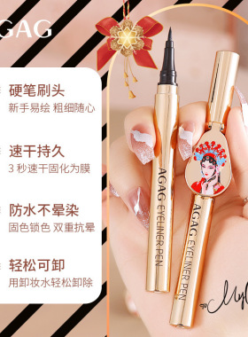 亚玛迪漫画镜子同款眼线液笔防水防汗速干极细新手学生党