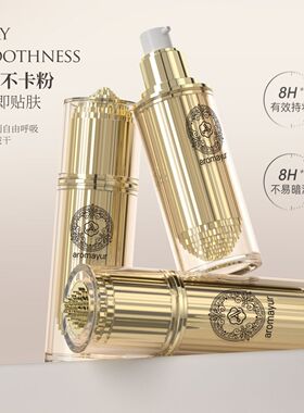 提亮亚玛迪持妆虫草黑松不卡粉防汗露持粉底液爆款