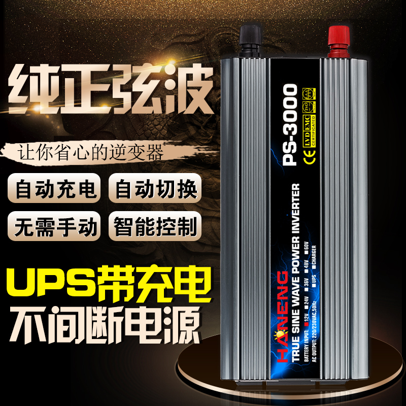 UPS不间断电源12V24V48V转220V1000W3000W全自动充电逆变器一体机